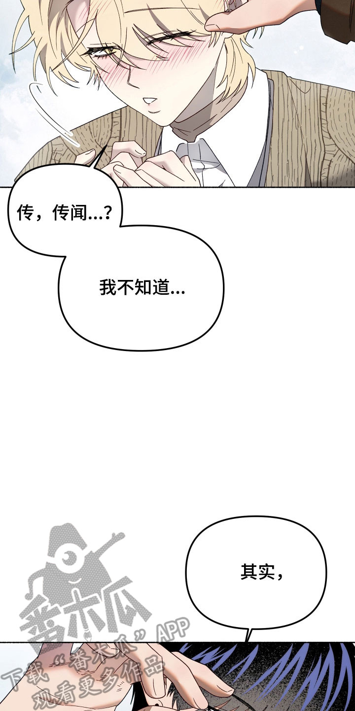 契约残响漫画,第23章：非常痛苦5图