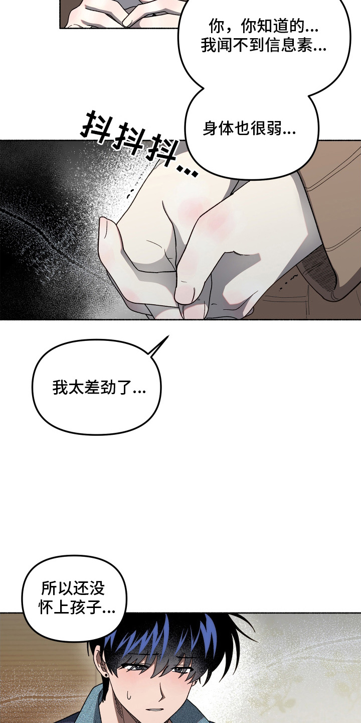 契约残响漫画,第10章：不想分开2图