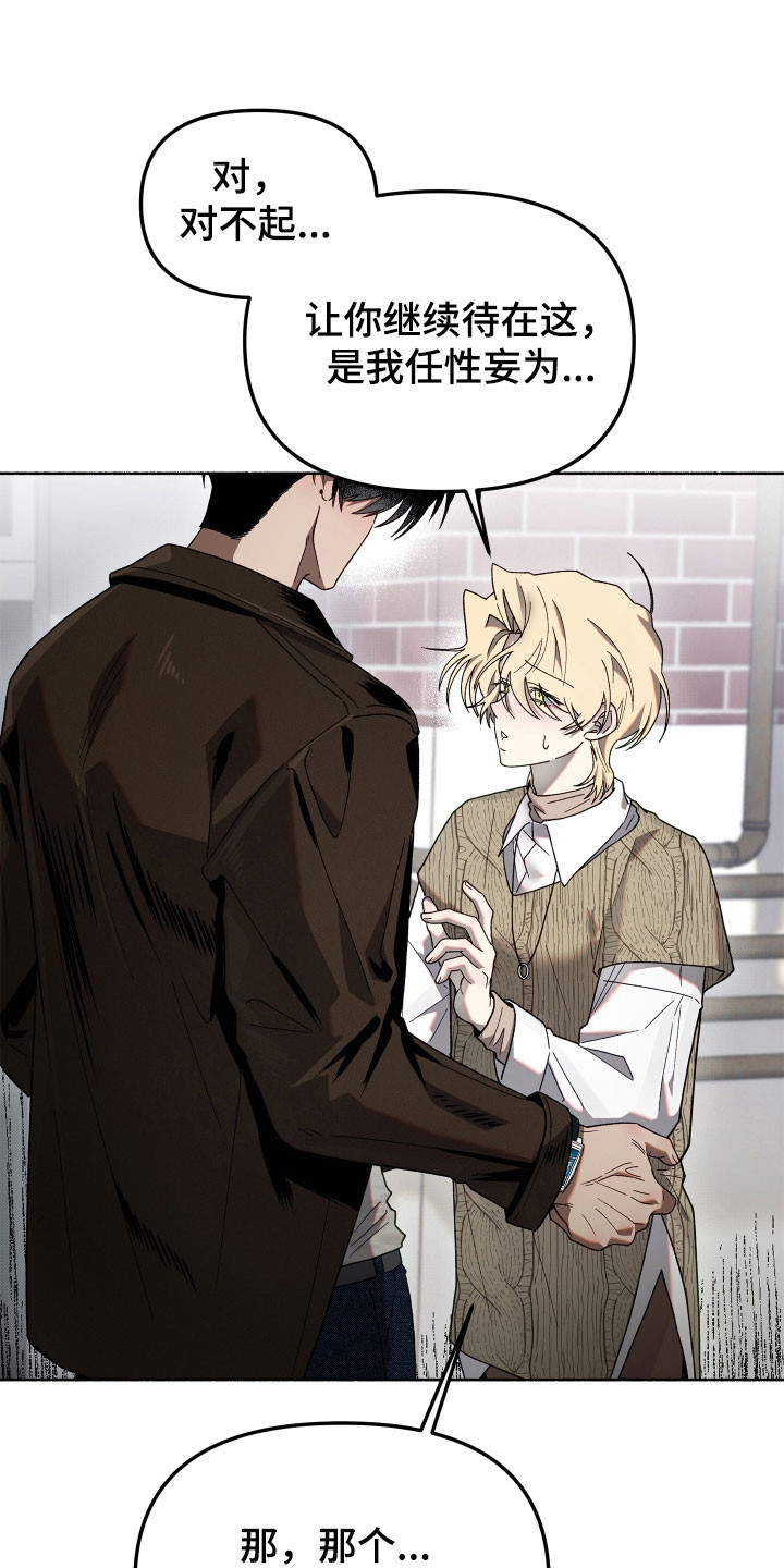 契约残响漫画,第21章：去个地方5图