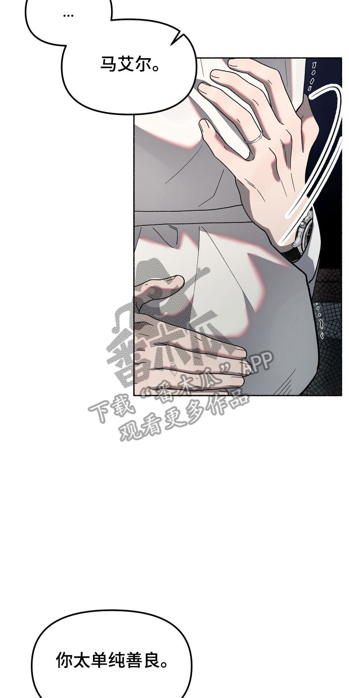 契约残响漫画,第18章：默不作声5图
