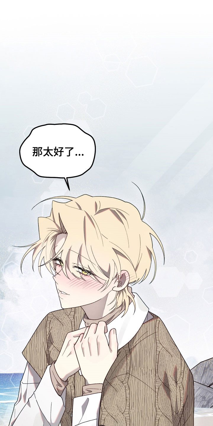 契约残响漫画,第22章：只有你2图