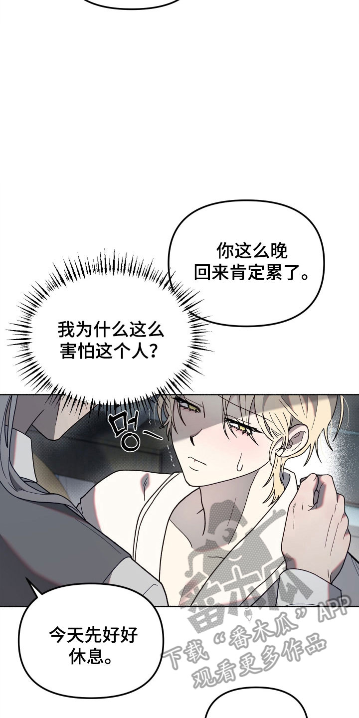 契约残响漫画,第18章：默不作声2图