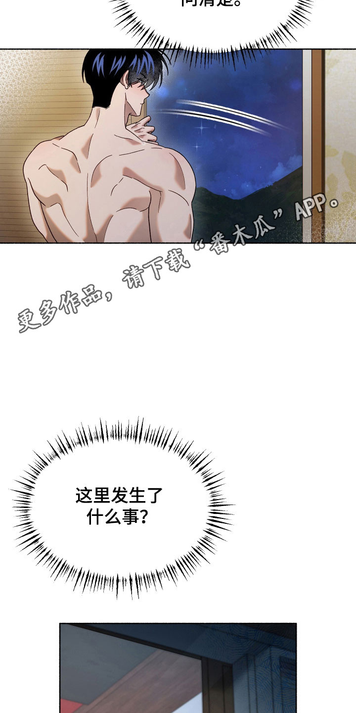 契约残响漫画,第20章：那个人是2图