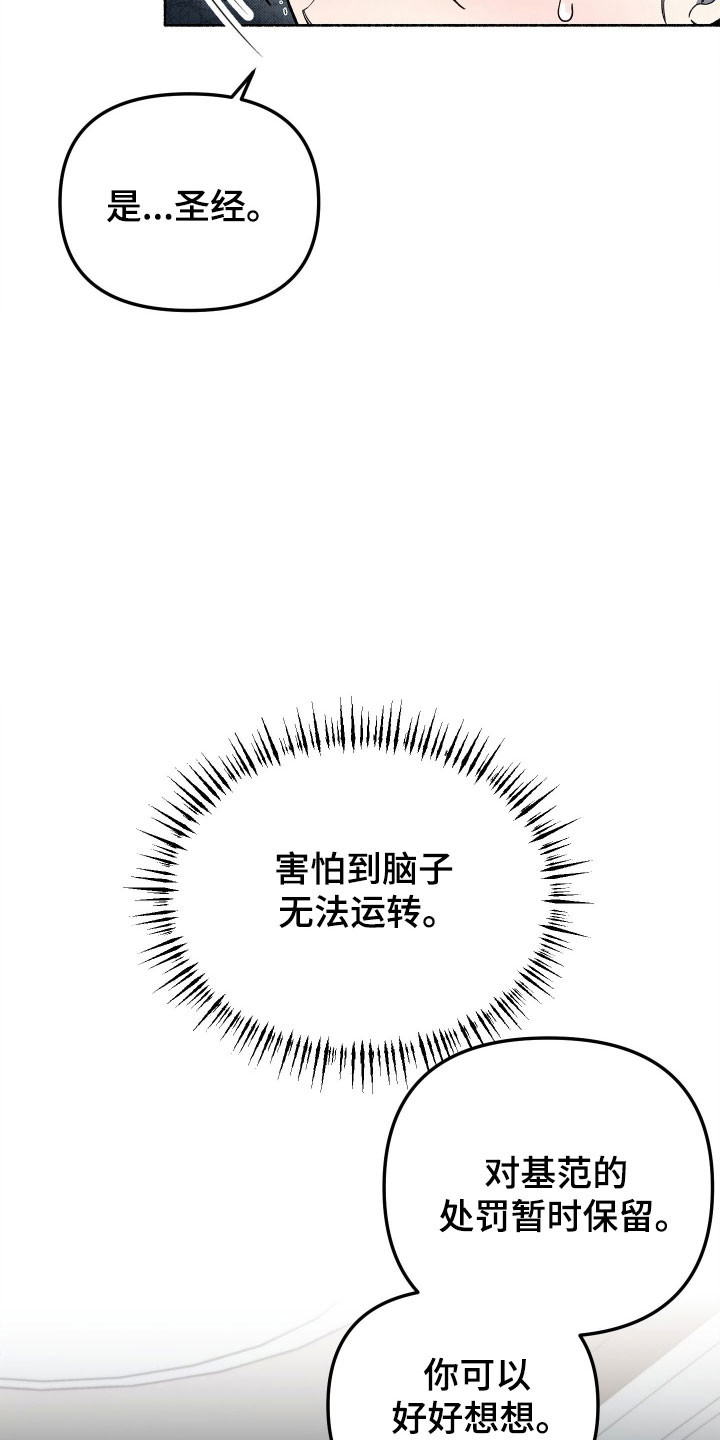 契约残响漫画,第18章：默不作声5图