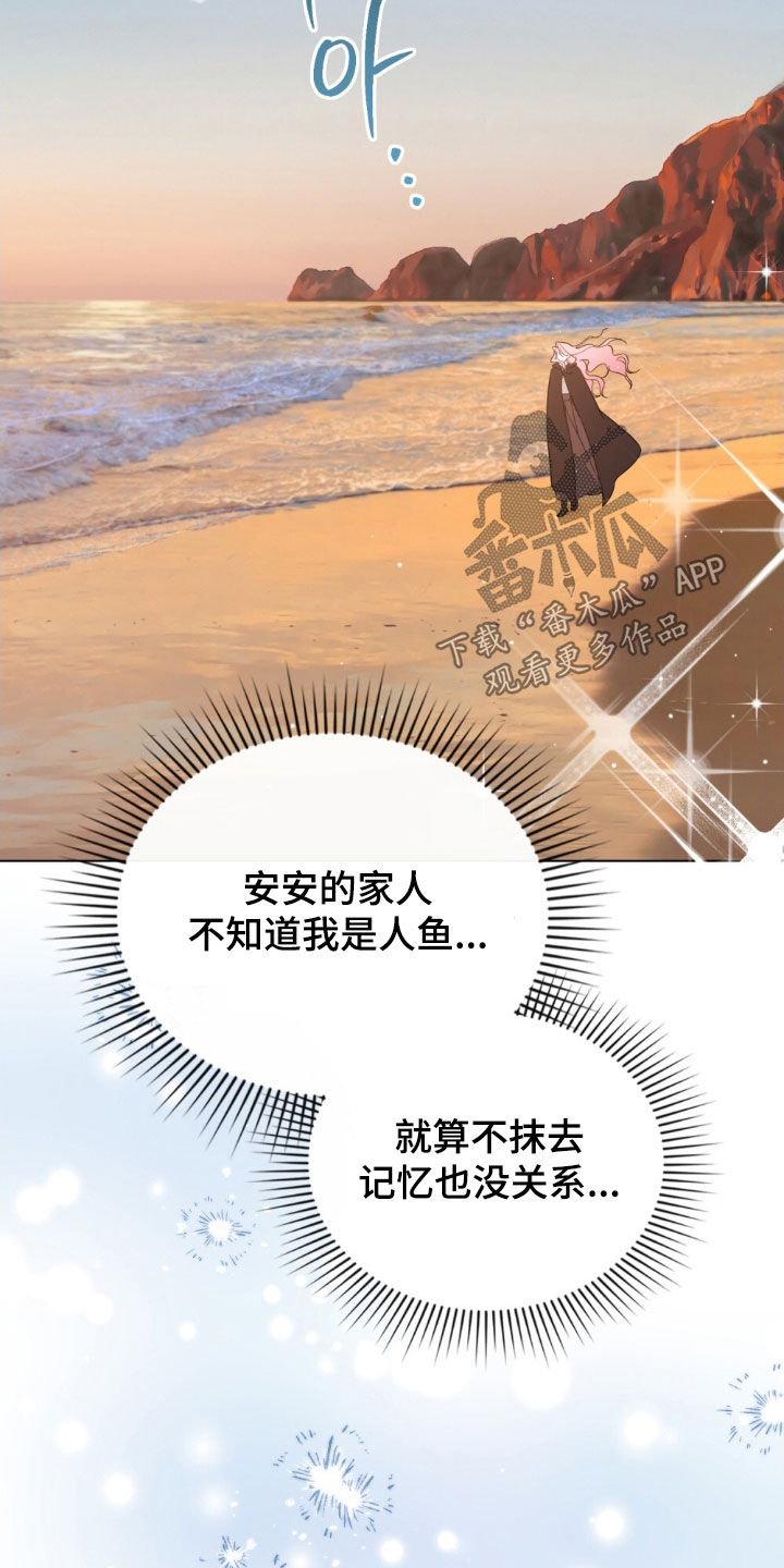 救赎我吧美人鱼漫画,第109章：【第二季】追寻4图