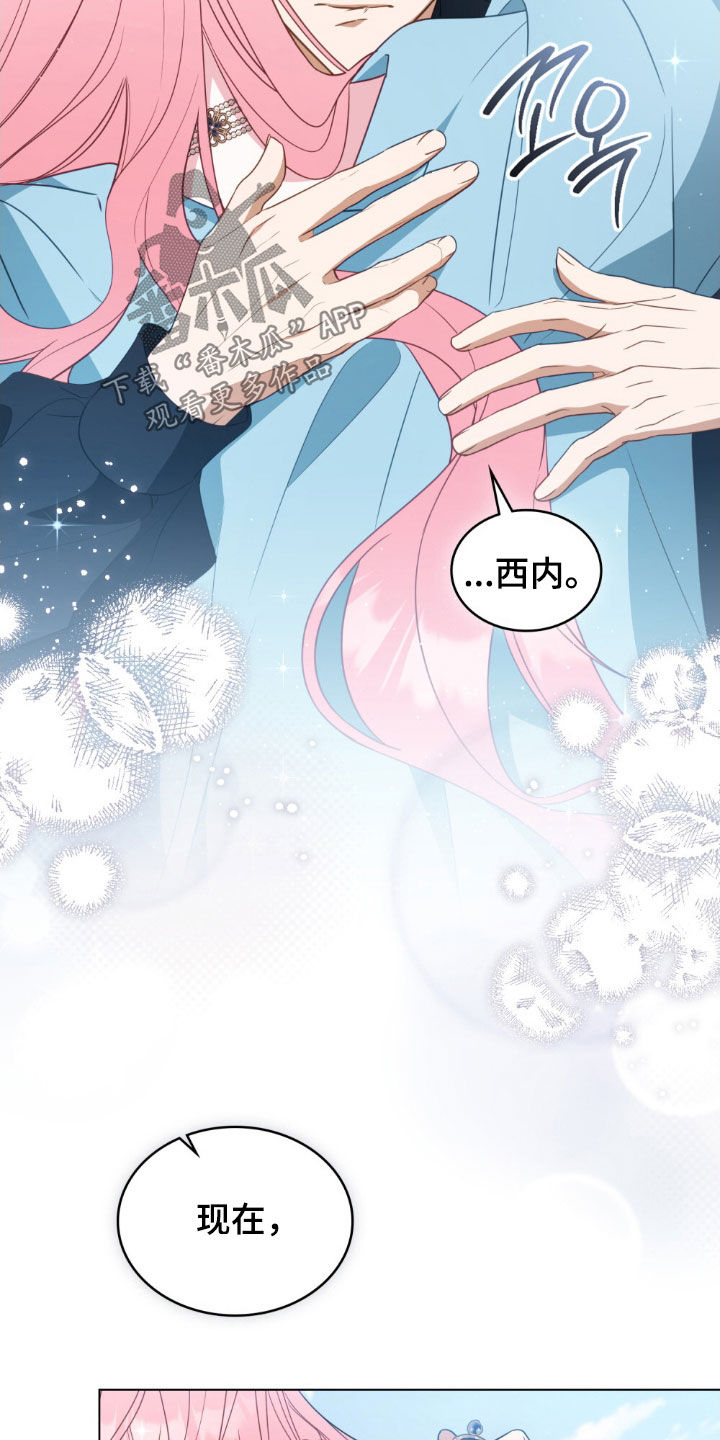 救赎我吧美人鱼漫画,第122章：【第二季】非常想你4图