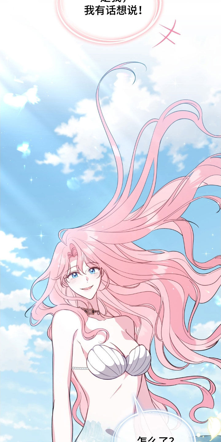 救赎我吧美人鱼漫画,第120章：【第二季】人鱼岛4图