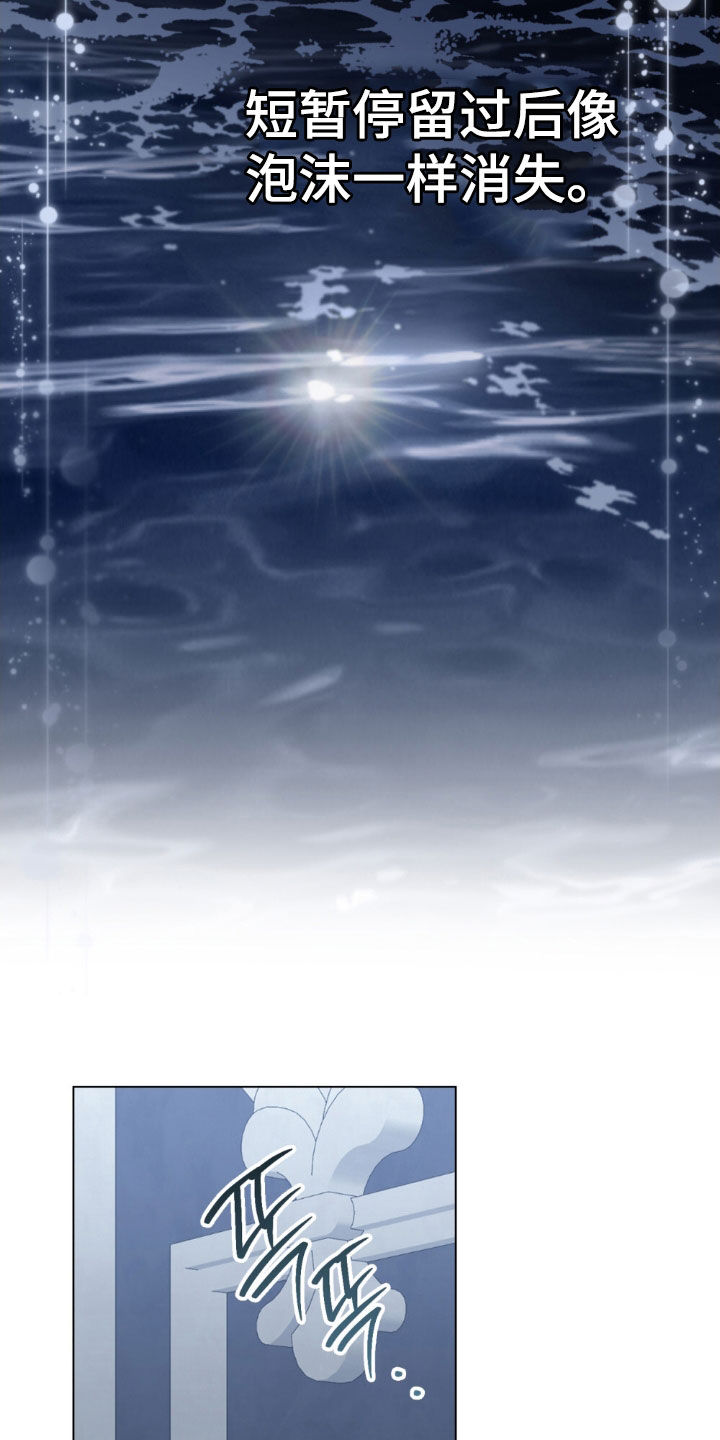 拯救小美人鱼宝宝漫画,第111章：【第二季】请求2图