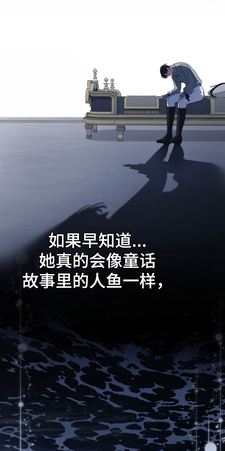 拯救小美人鱼宝宝漫画,第111章：【第二季】请求1图