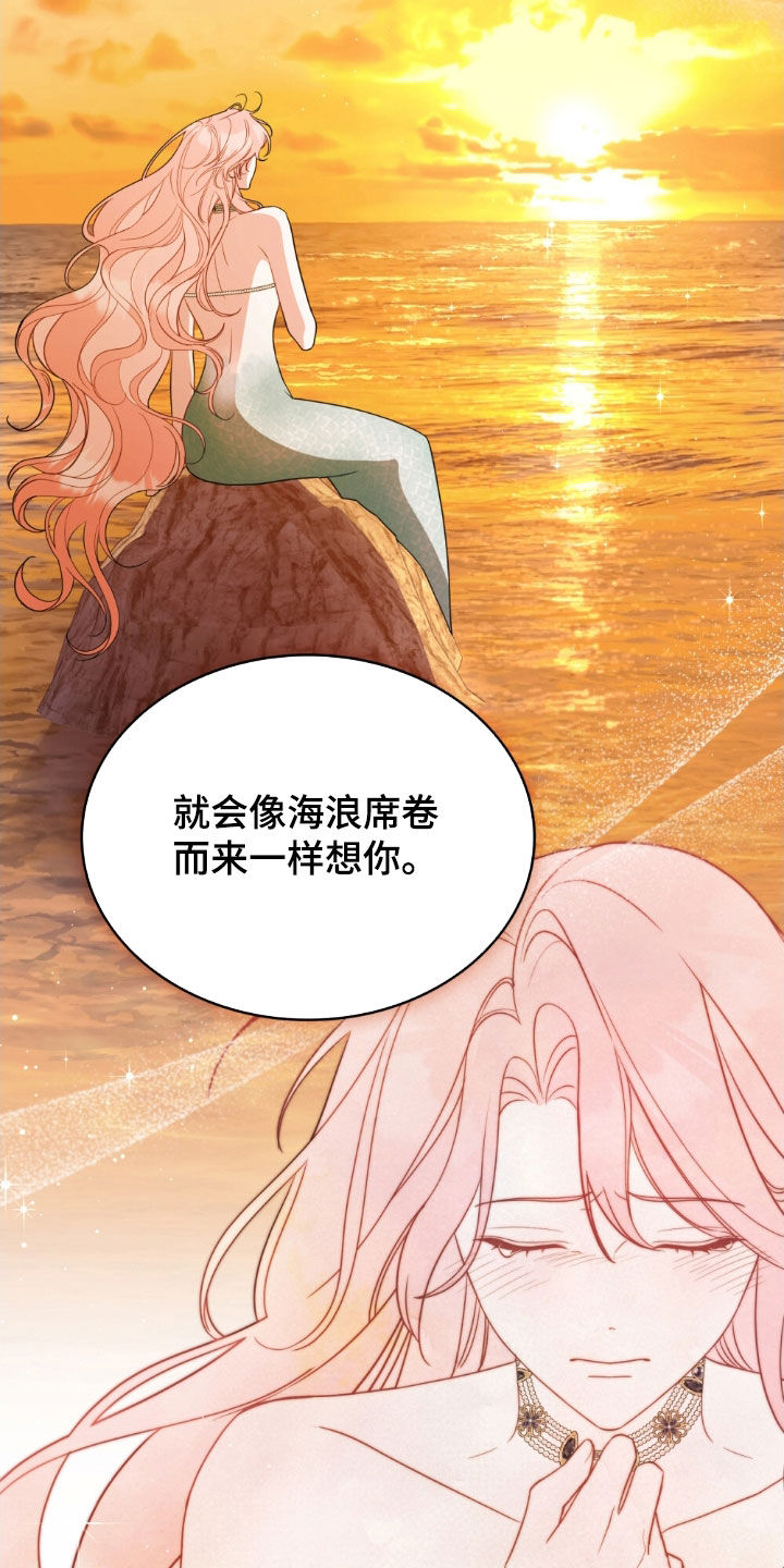 救赎我吧美人鱼漫画,第122章：【第二季】非常想你2图