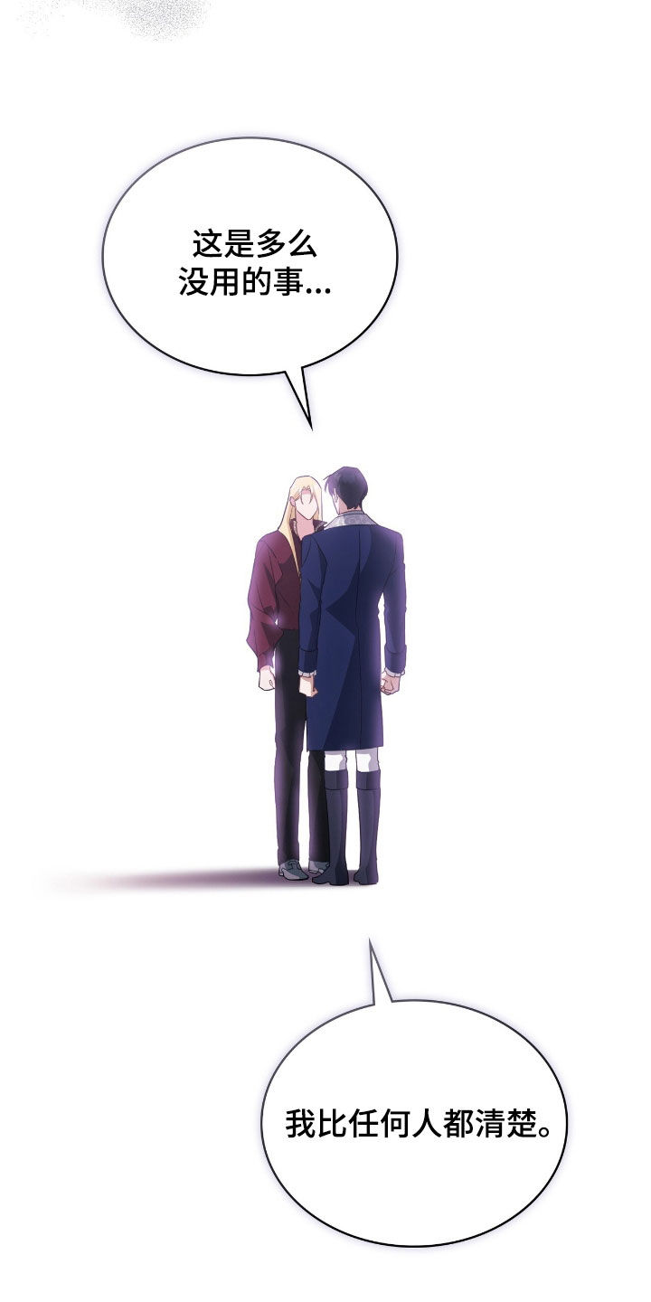 救赎我吧美人鱼漫画,第117章：【第二季】航海1图