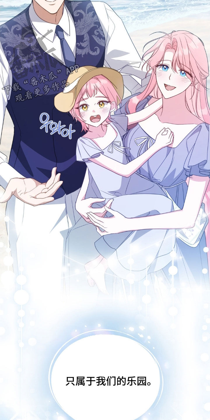 拯救小美人鱼宝宝漫画,第125章：【第二季】乐园4图