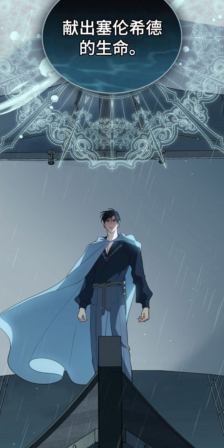 拯救小美人鱼宝宝漫画,第119章：【第二季】献出生命3图