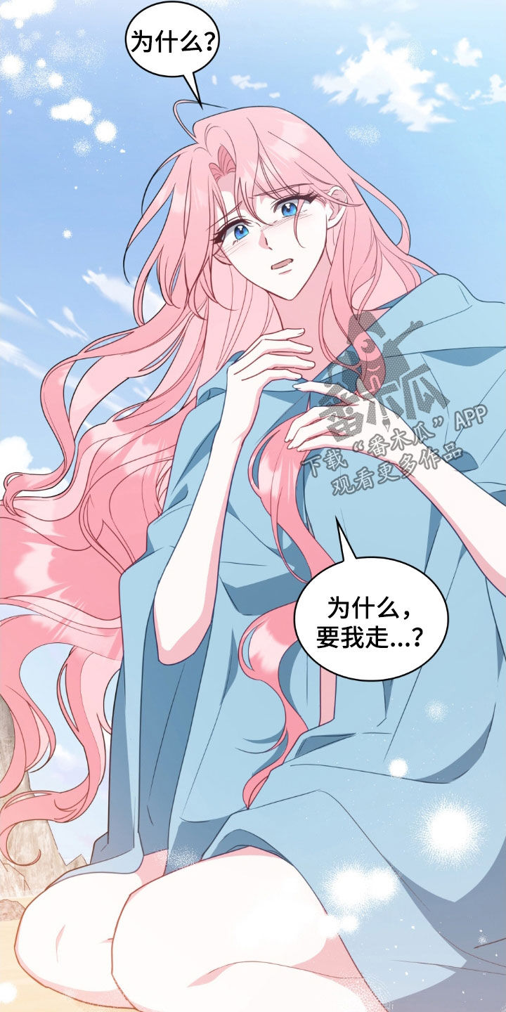 救赎我吧美人鱼漫画,第122章：【第二季】非常想你2图