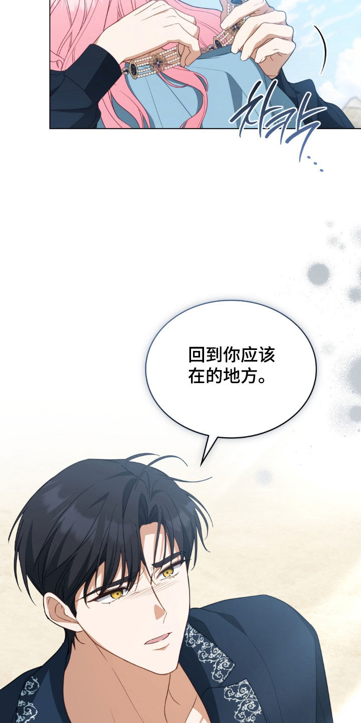 救赎我吧美人鱼漫画,第122章：【第二季】非常想你5图