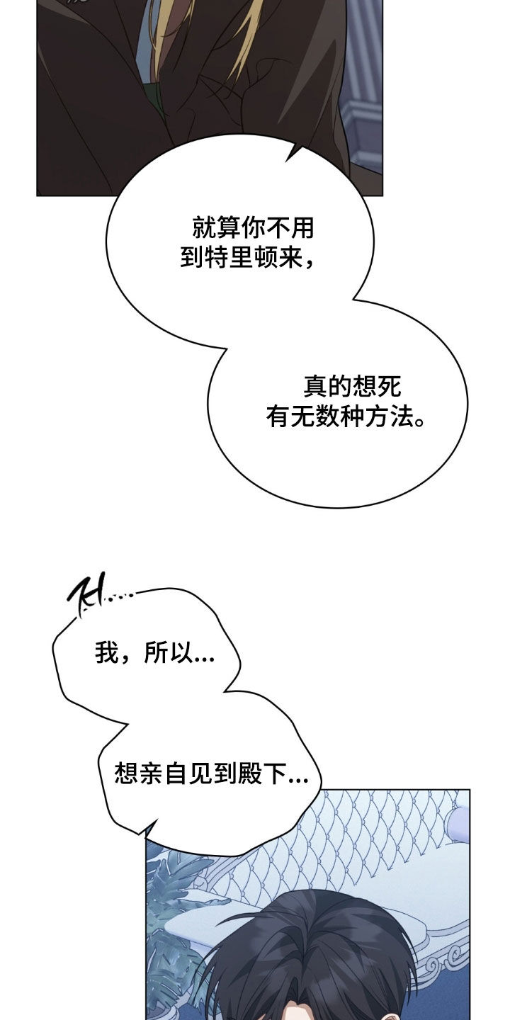 救赎我吧美人鱼漫画,第112章：【第二季】占有欲2图