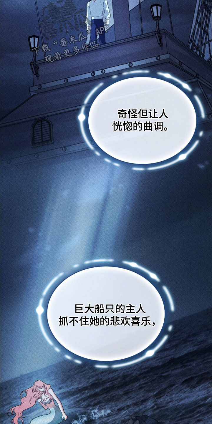 拯救小美人鱼宝宝漫画,第118章：【第二季】歌3图