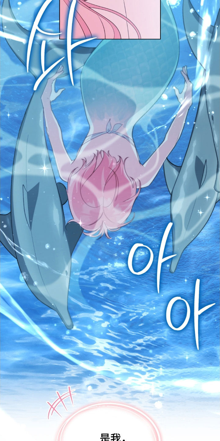 救赎我吧美人鱼漫画,第120章：【第二季】人鱼岛3图