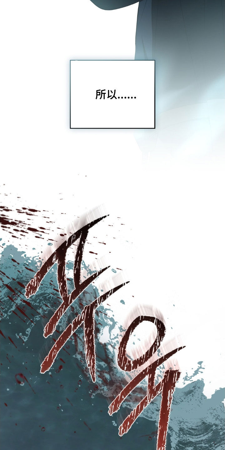 拯救小美人鱼宝宝漫画,第119章：【第二季】献出生命2图