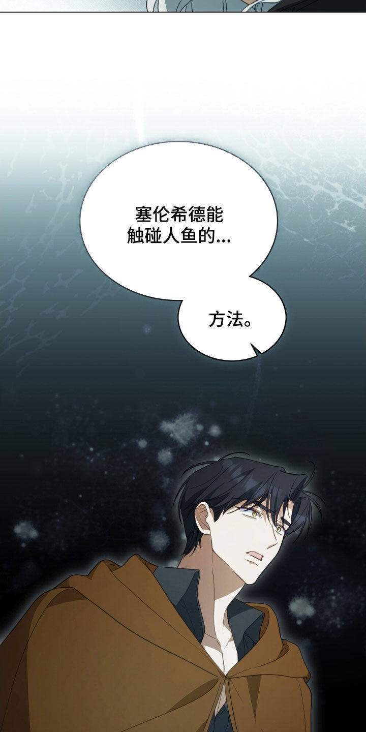 拯救小美人鱼宝宝漫画,第119章：【第二季】献出生命4图