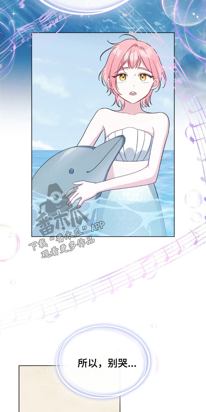 救赎我吧美人鱼漫画,第121章：【第二季】这就够了3图