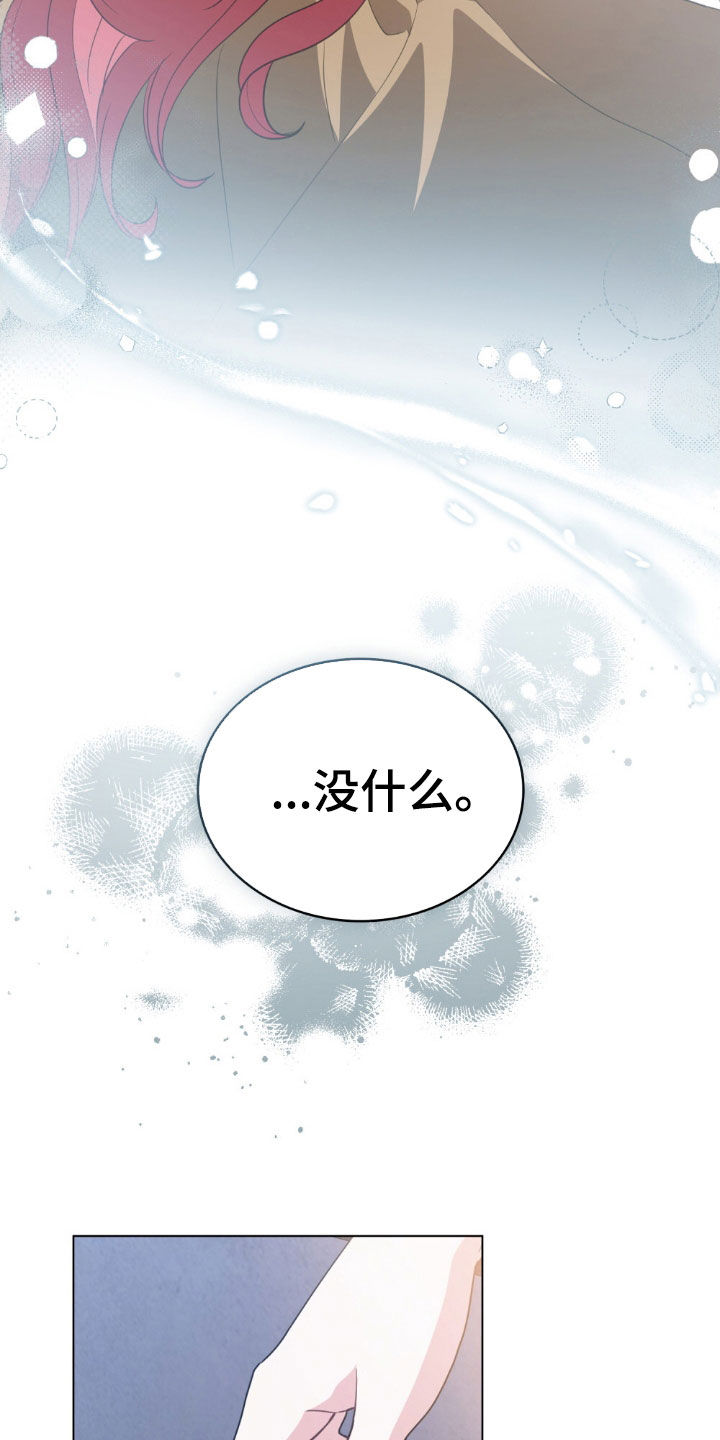 救赎我吧美人鱼漫画,第108章：【第二季】离开3图