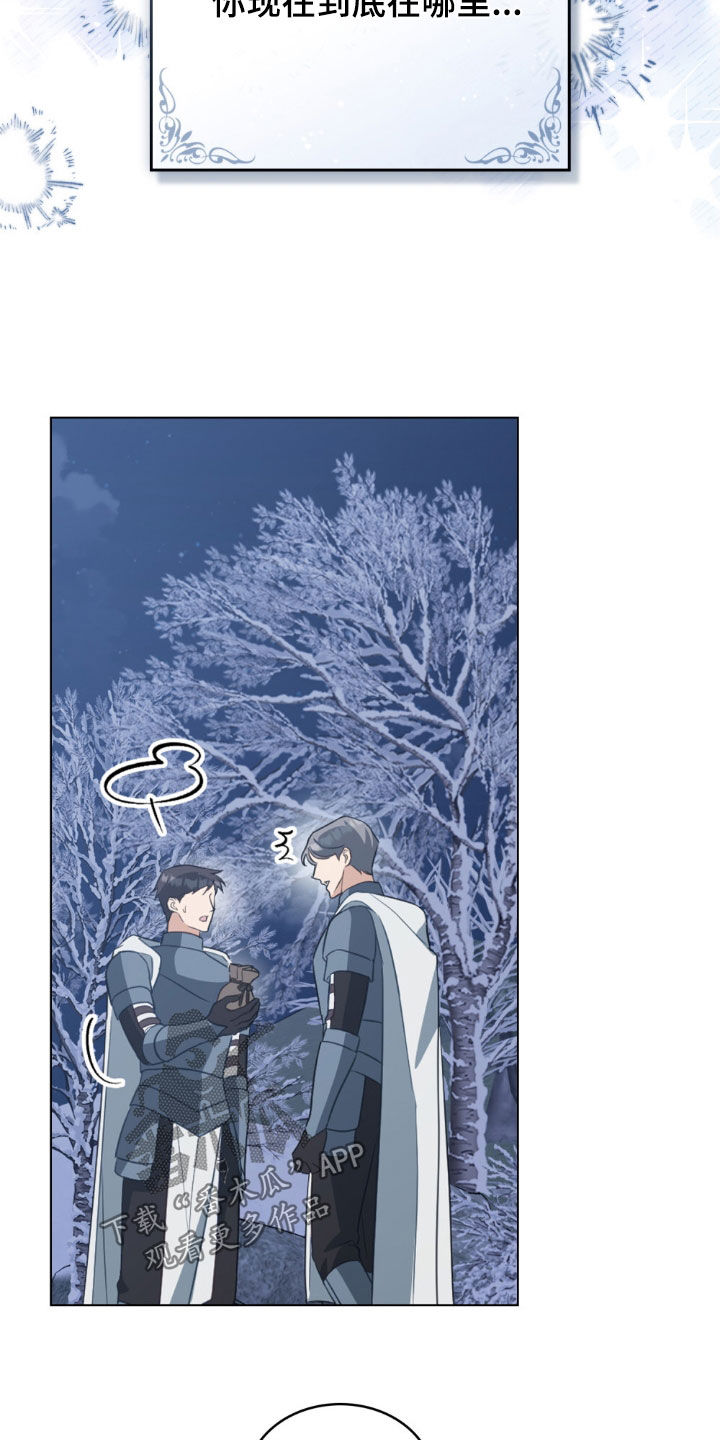 拯救小美人鱼宝宝漫画,第109章：【第二季】追寻4图