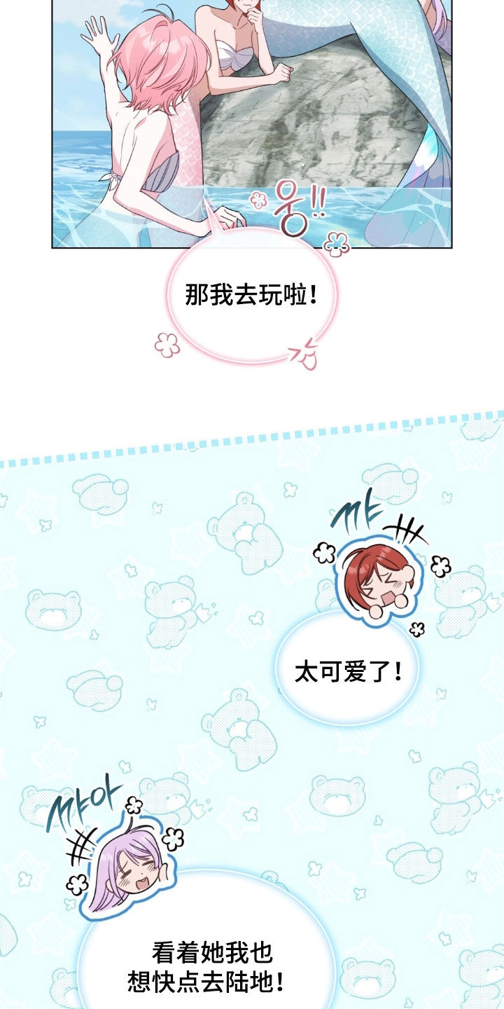 拯救小美人鱼宝宝漫画,第120章：【第二季】人鱼岛2图