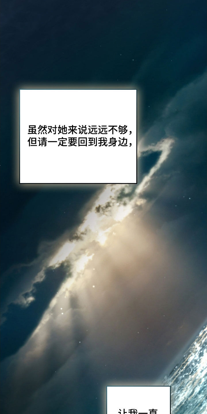 拯救小美人鱼宝宝漫画,第119章：【第二季】献出生命4图