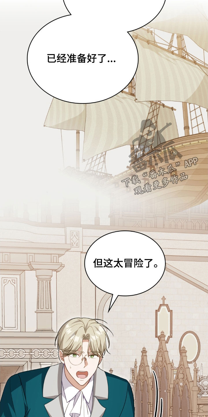 拯救小美人鱼宝宝漫画,第114章：【第二季】托付5图