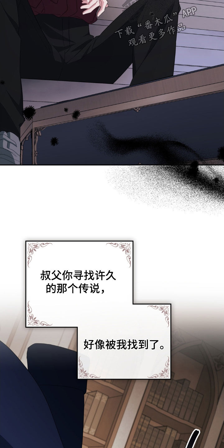 救赎我吧美人鱼漫画,第115章：【第二季】棺材3图