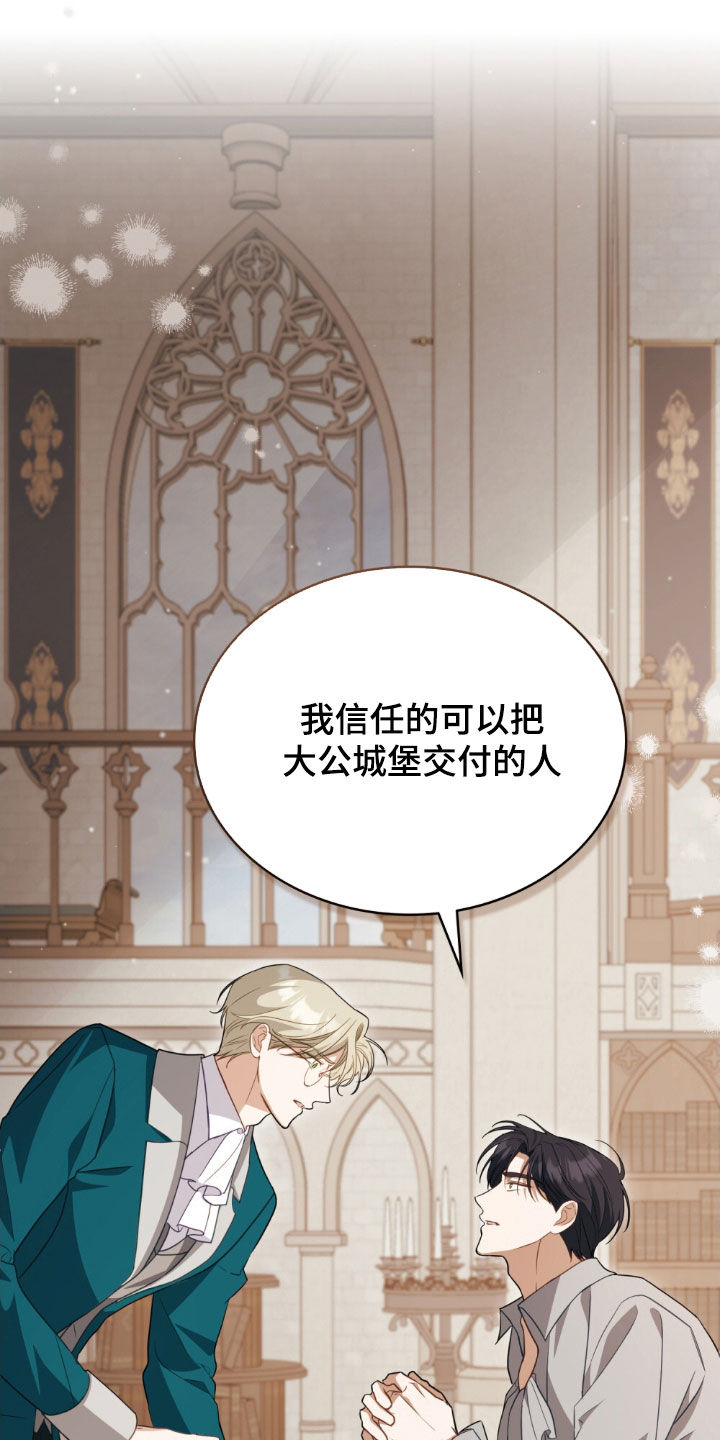 美人鱼你救我一命我给你生孩子什么电影漫画,第114章：【第二季】托付4图