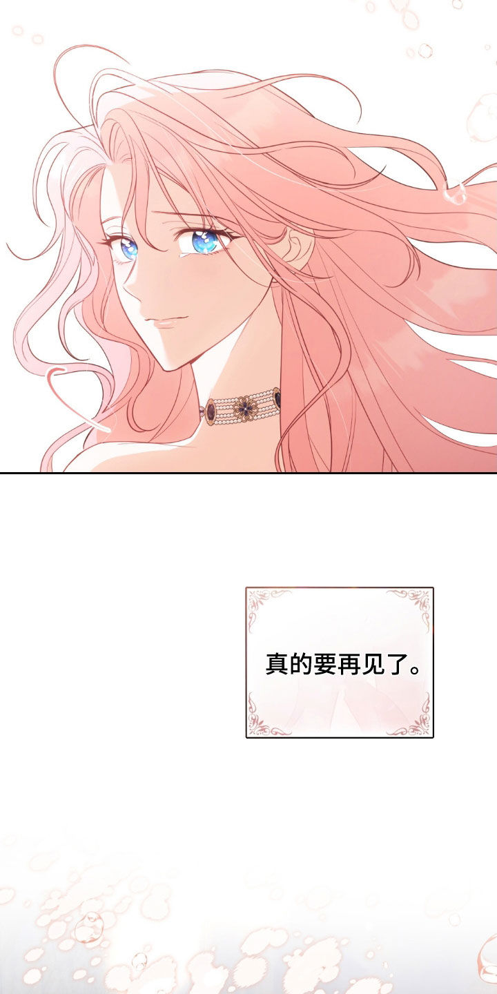 救赎我吧美人鱼漫画,第109章：【第二季】追寻4图