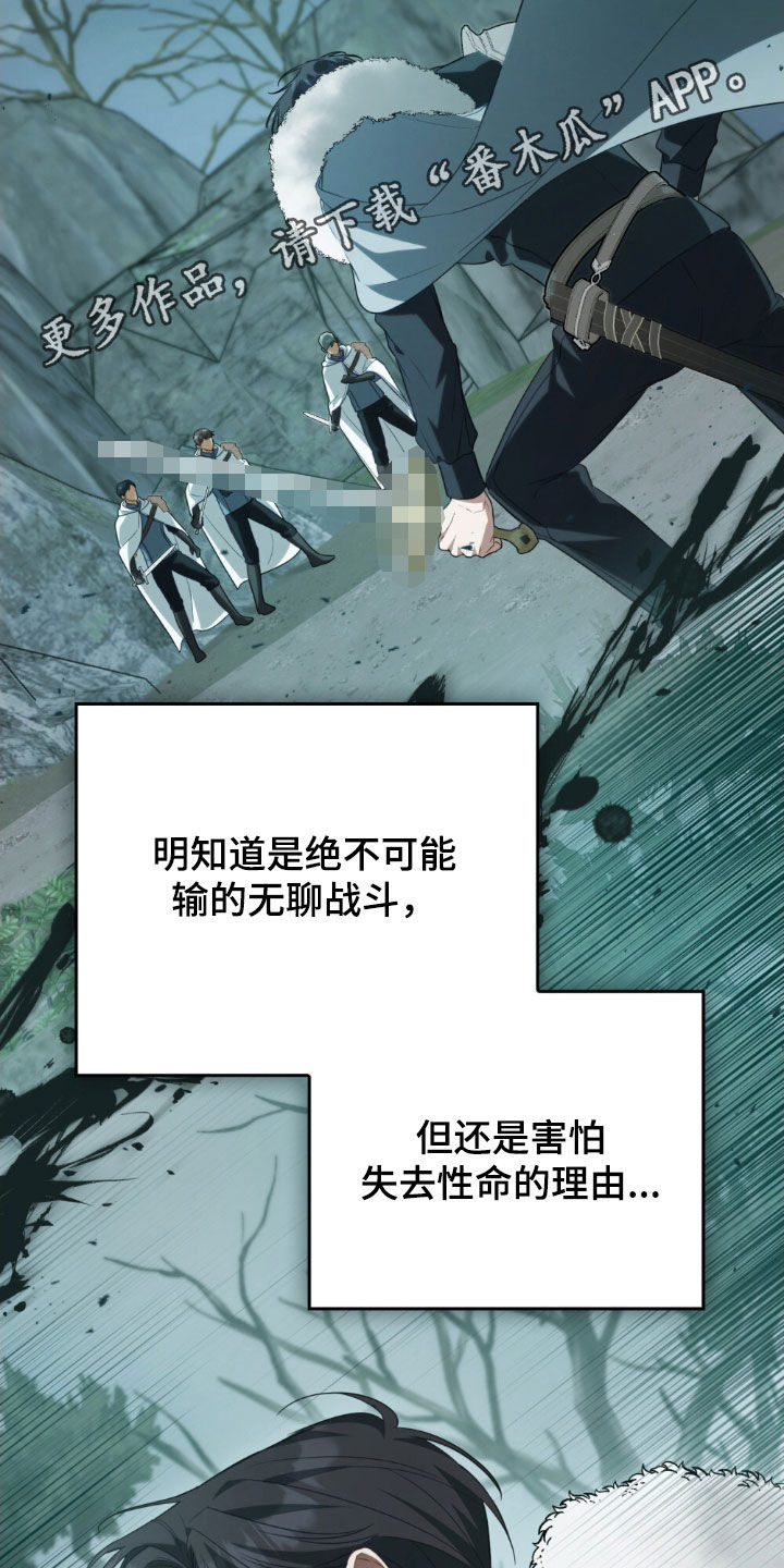 救赎我吧美人鱼漫画,第114章：【第二季】托付2图