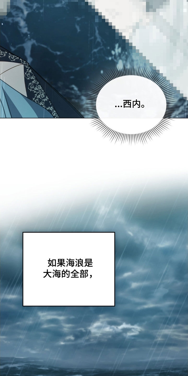 拯救小美人鱼宝宝漫画,第119章：【第二季】献出生命4图