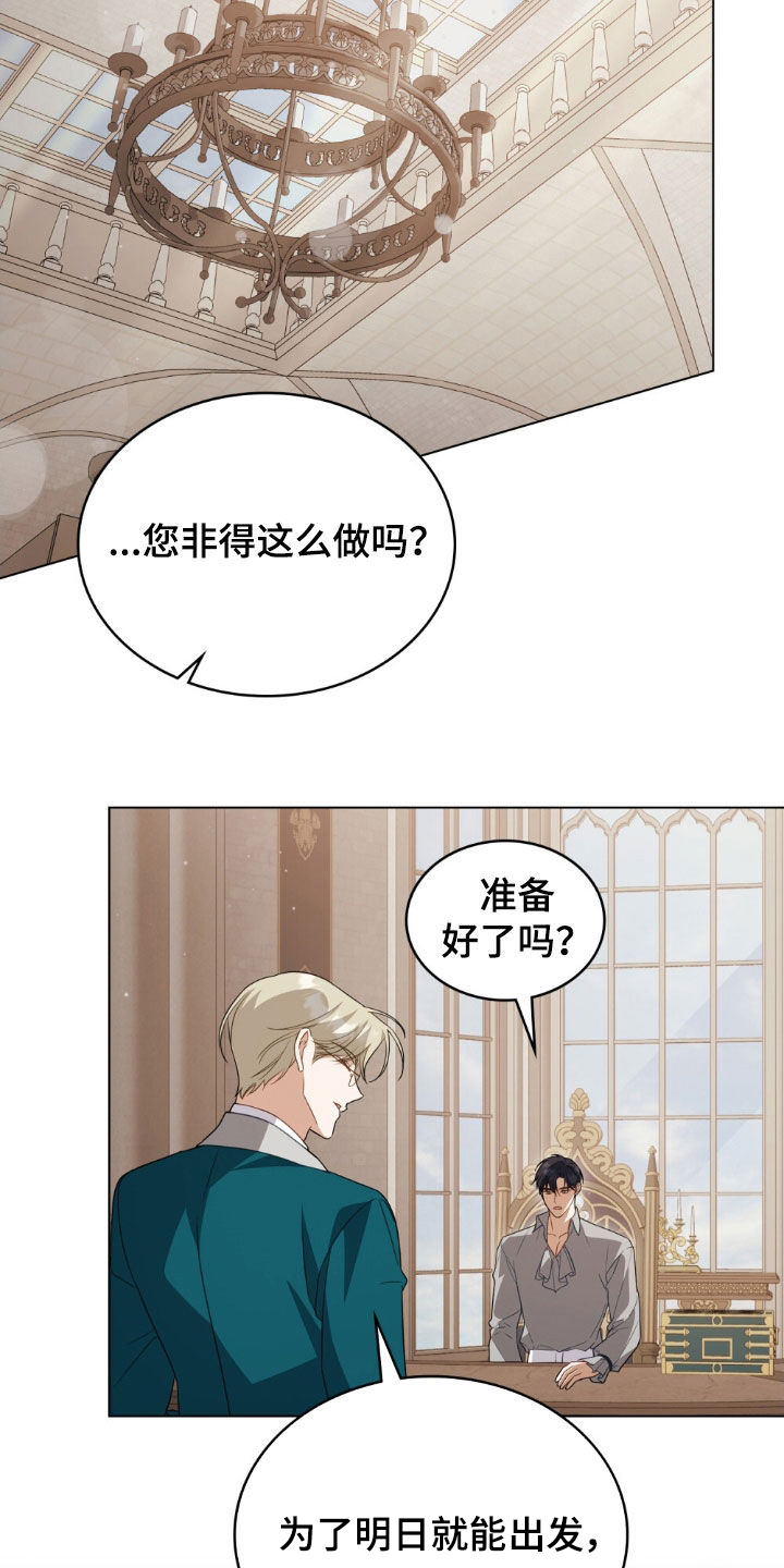 拯救小美人鱼宝宝漫画,第114章：【第二季】托付4图