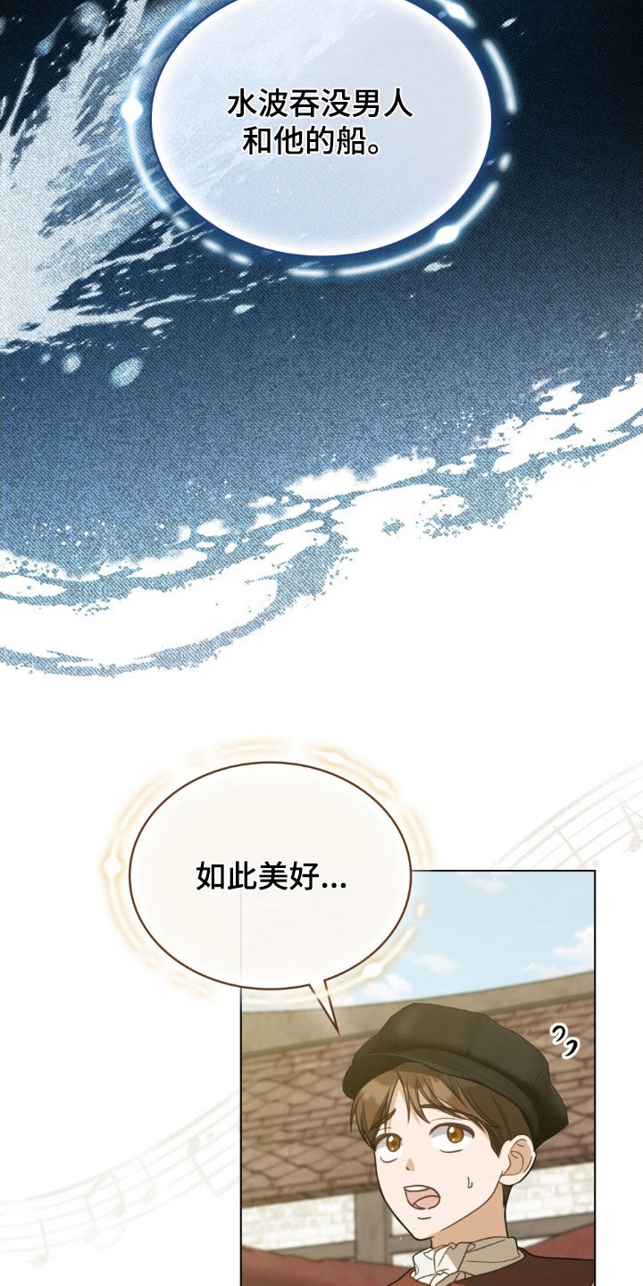 拯救小美人鱼宝宝漫画,第118章：【第二季】歌5图