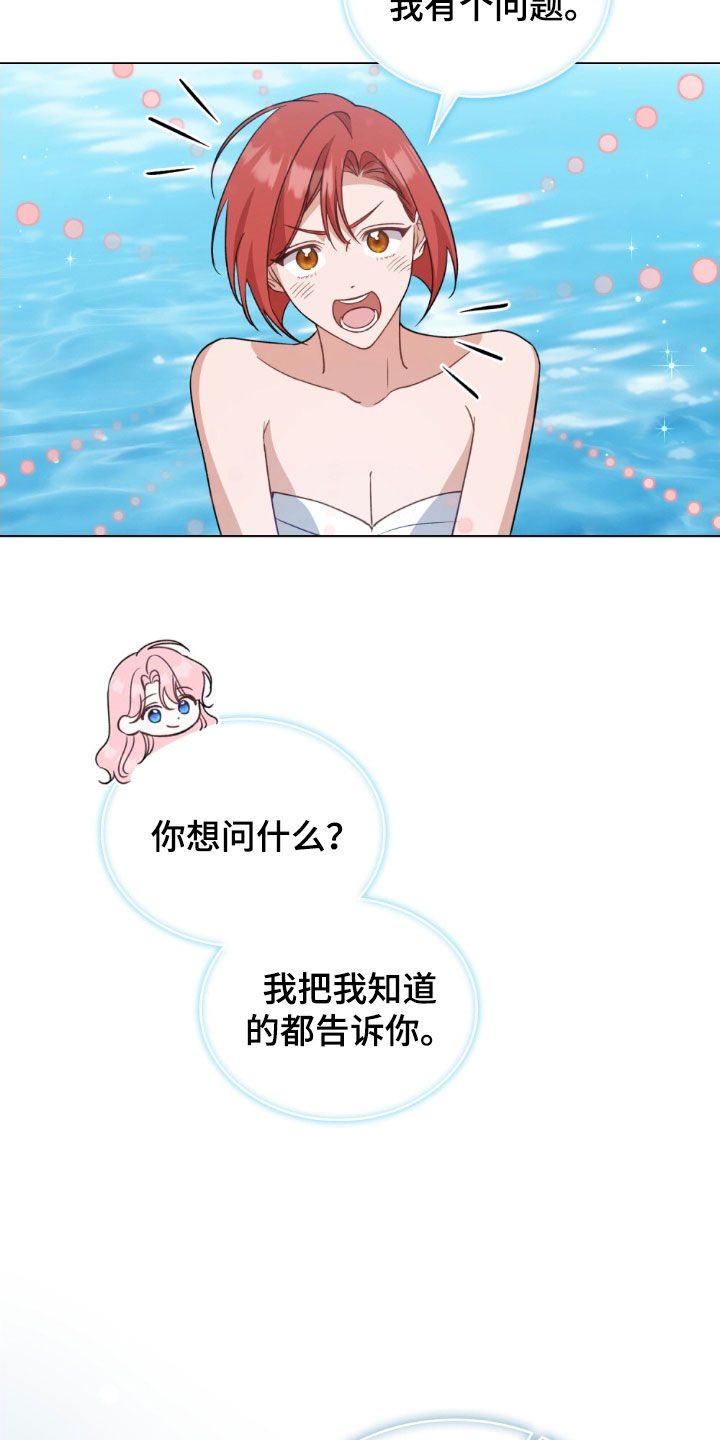 拯救小美人鱼宝宝漫画,第120章：【第二季】人鱼岛5图