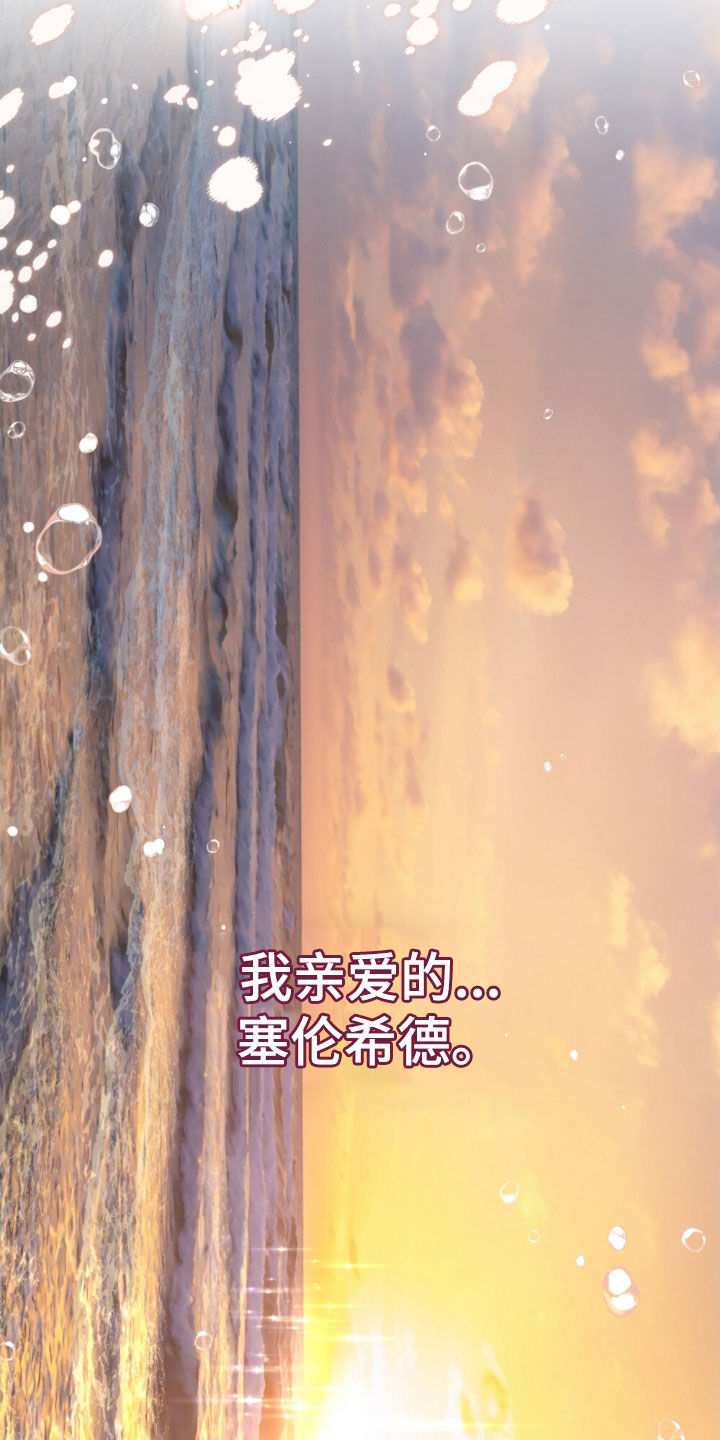 救赎我吧美人鱼漫画,第109章：【第二季】追寻5图