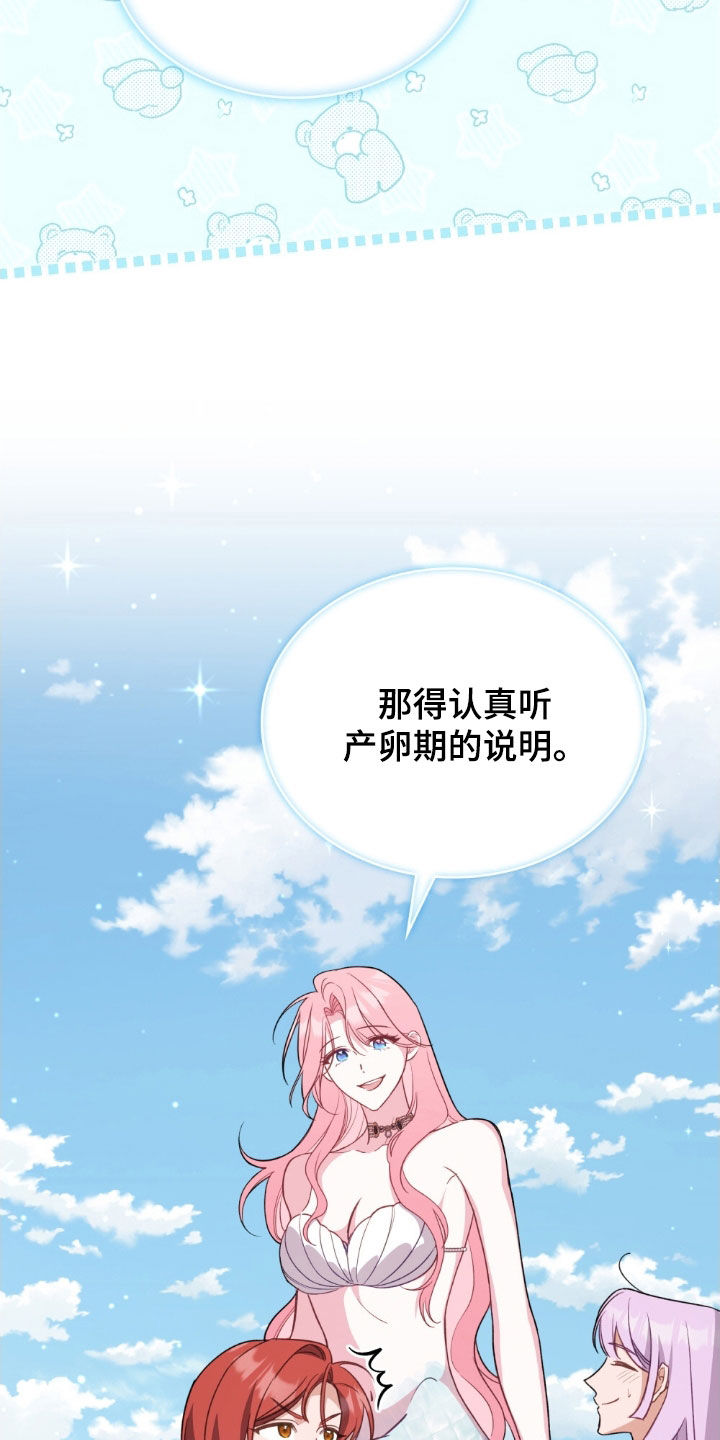 拯救小美人鱼宝宝漫画,第120章：【第二季】人鱼岛3图