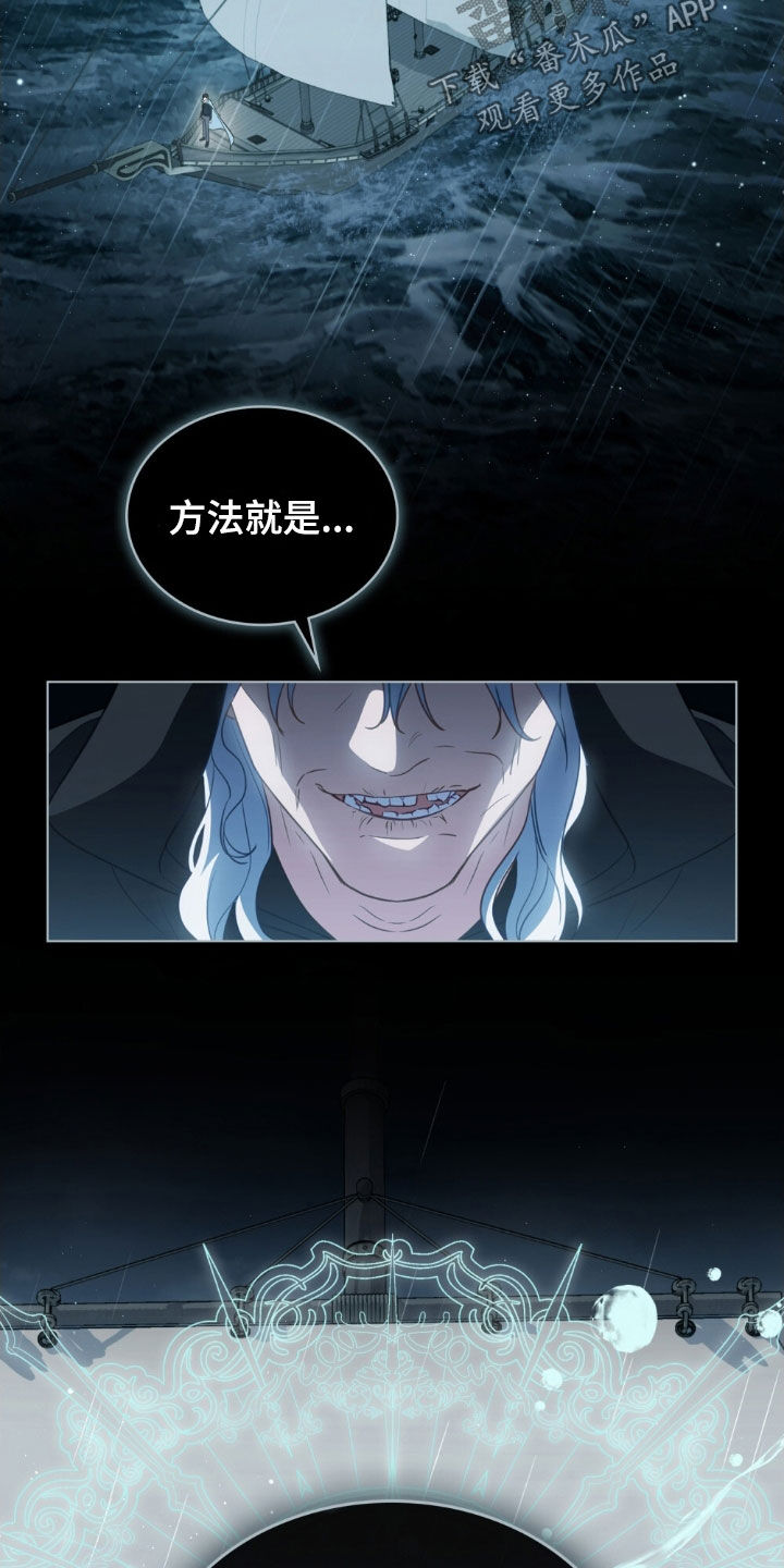 拯救小美人鱼宝宝漫画,第119章：【第二季】献出生命2图