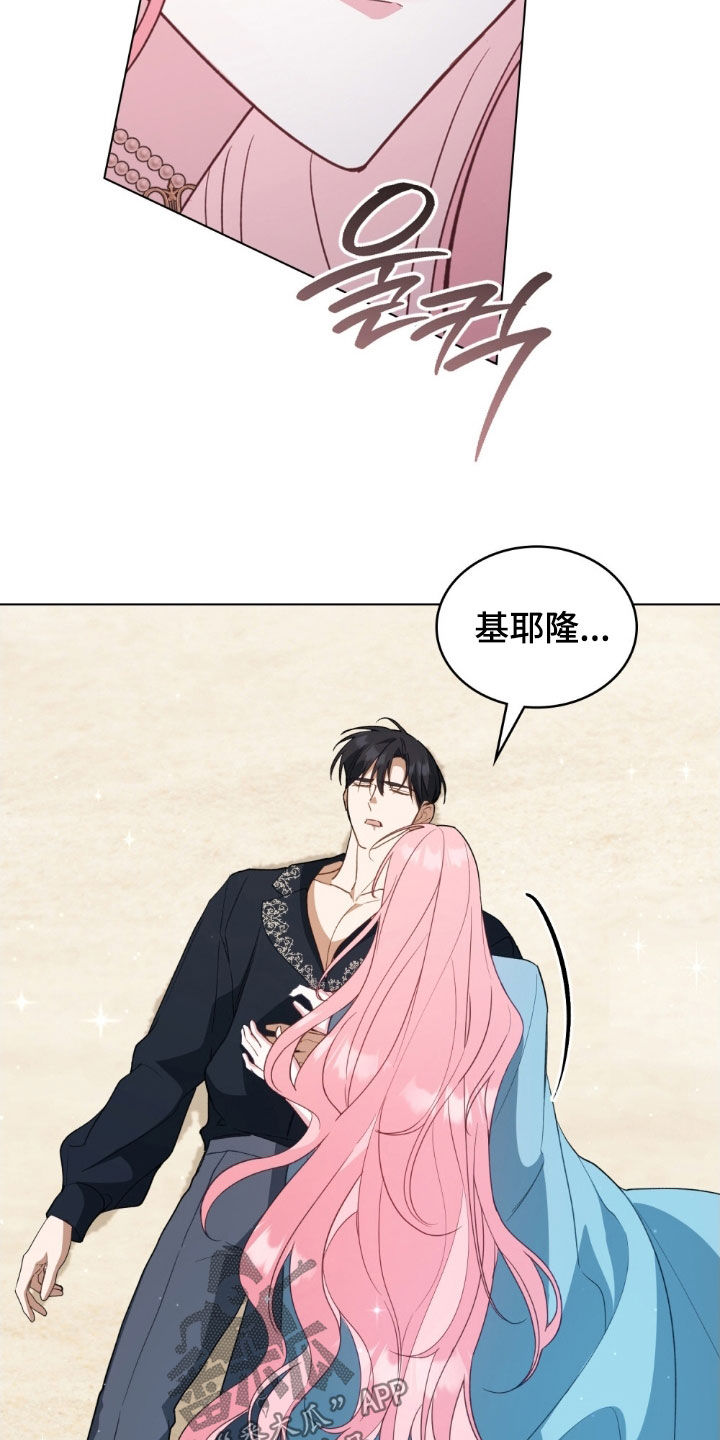 救赎我吧美人鱼漫画,第121章：【第二季】这就够了3图