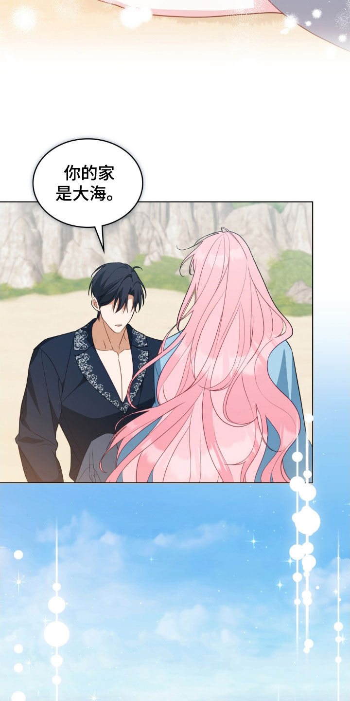 救赎我吧美人鱼漫画,第122章：【第二季】非常想你3图