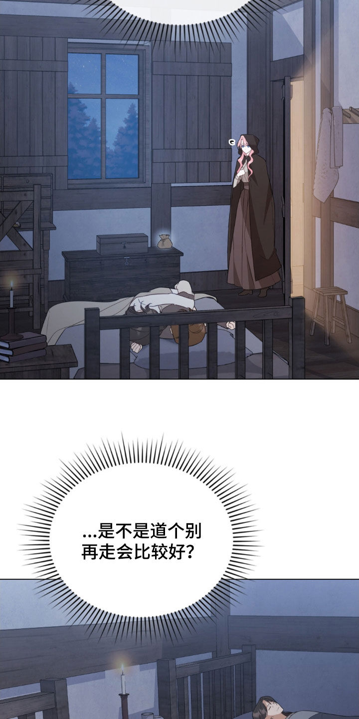 救赎我吧美人鱼漫画,第108章：【第二季】离开5图