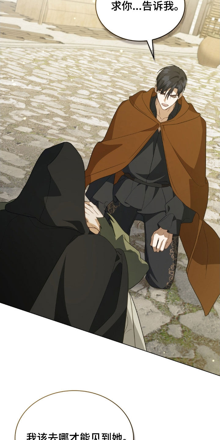 救赎我吧美人鱼漫画,第119章：【第二季】献出生命4图