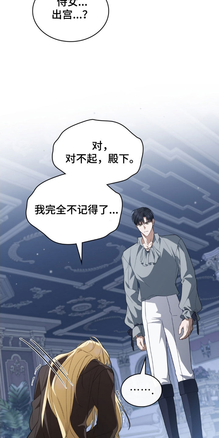 救赎我吧美人鱼漫画,第112章：【第二季】占有欲5图