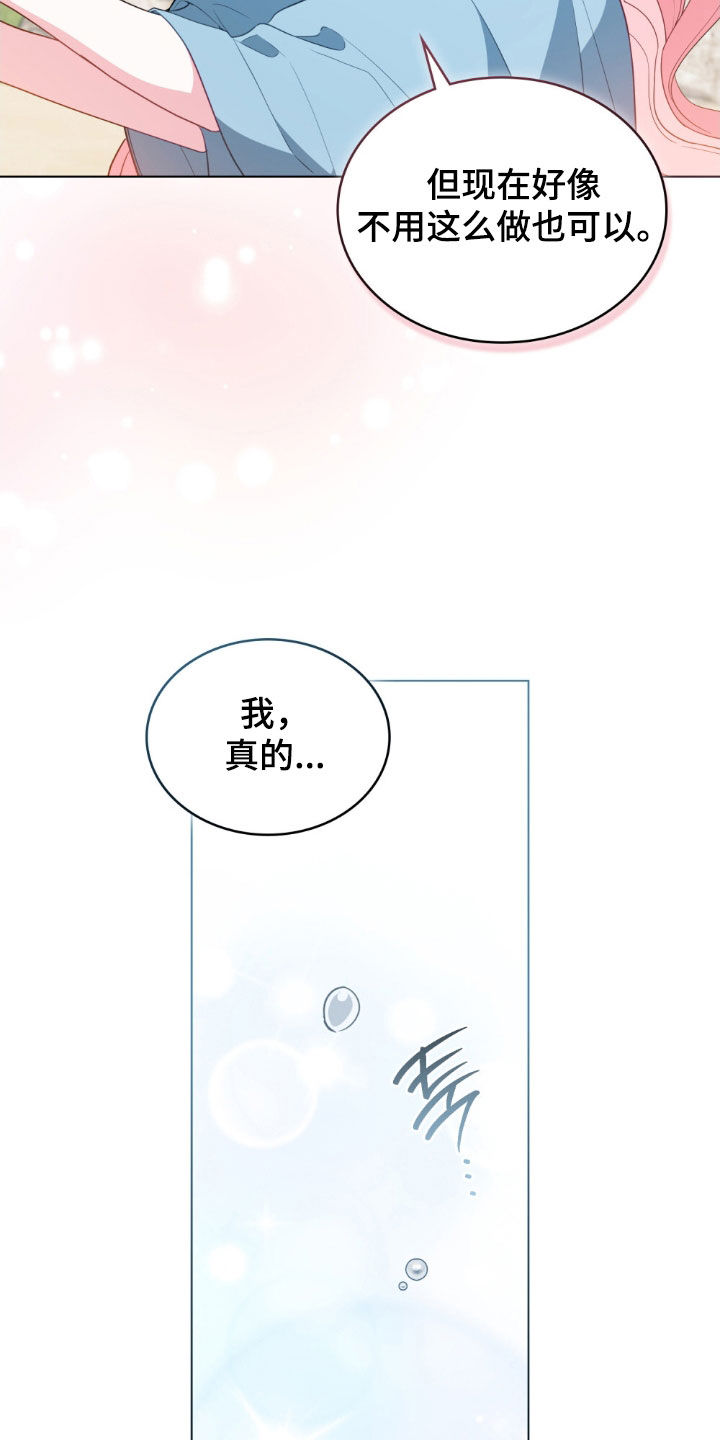 救赎我吧美人鱼漫画,第122章：【第二季】非常想你5图
