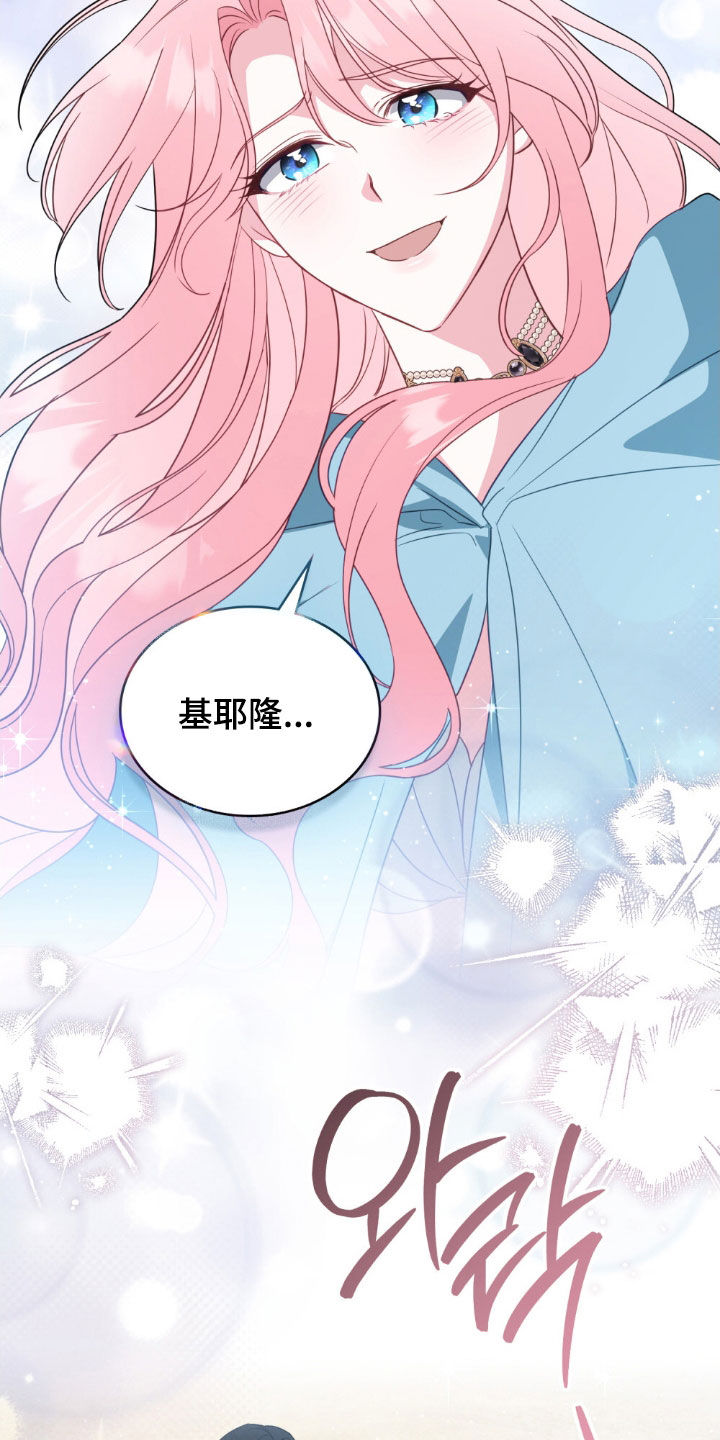 救赎我吧美人鱼漫画,第122章：【第二季】非常想你2图