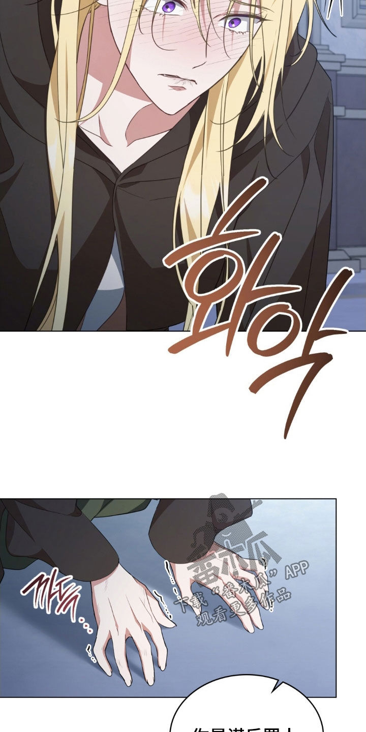 救赎我吧美人鱼漫画,第112章：【第二季】占有欲4图