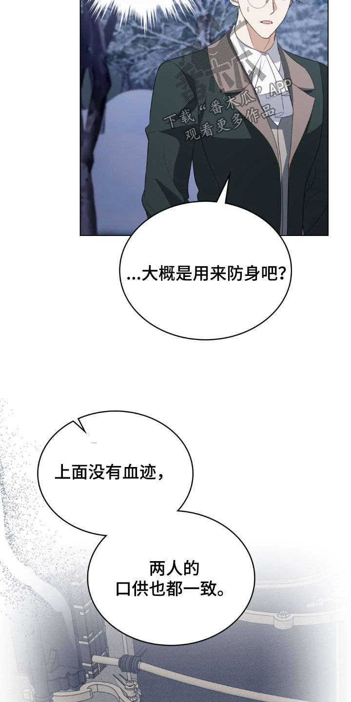 拯救小美人鱼宝宝漫画,第109章：【第二季】追寻4图